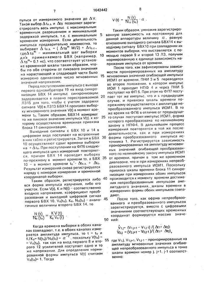 Способ определения постоянной времени фотоприемника и устройство для его осуществления (патент 1642442)