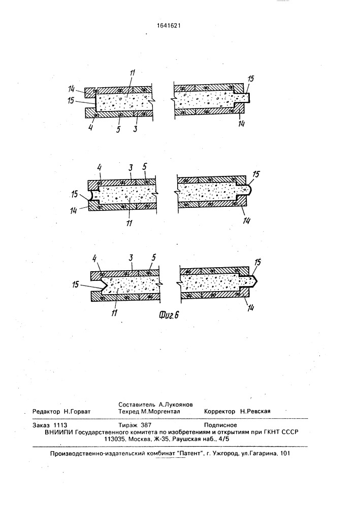 Способ изготовления панелей зданий (патент 1641621)