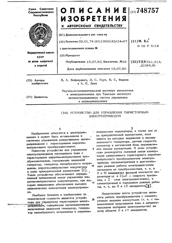 Устройство для управления тиристорным электроприводом (патент 748757)