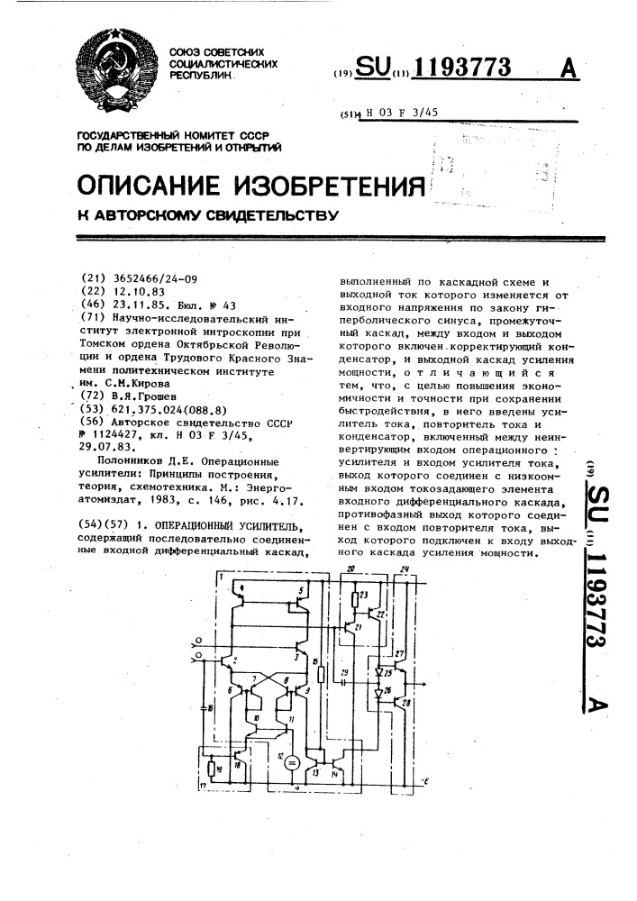 Операционный усилитель (патент 1193773)