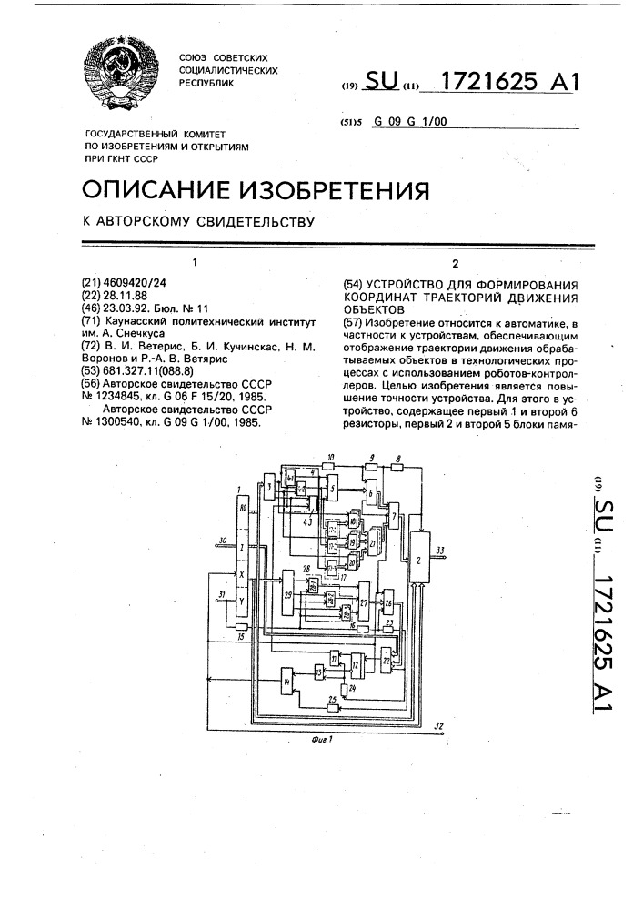 Устройство для формирования координат траекторий движения объектов (патент 1721625)