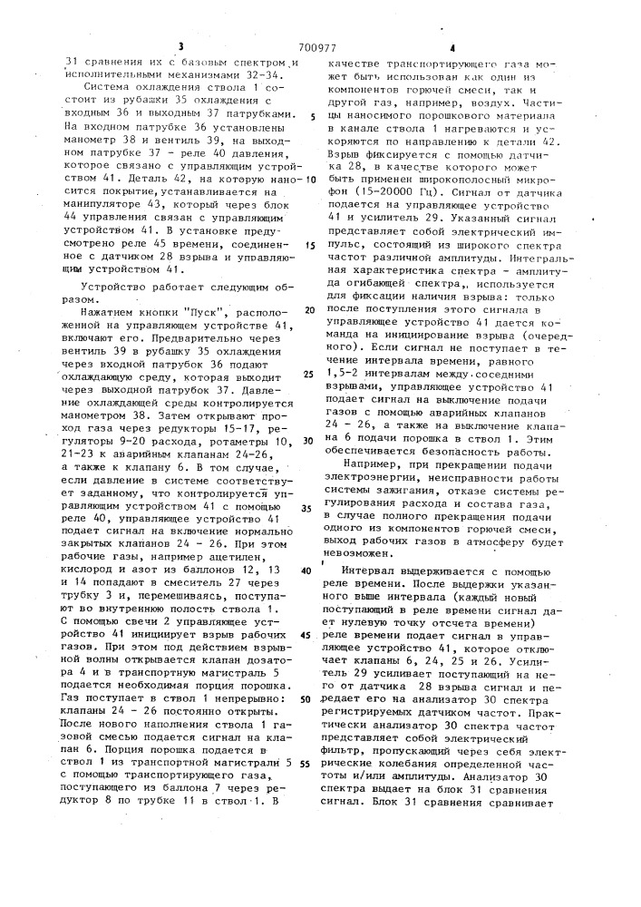 Устройство для нанесения покрытий (патент 700977)