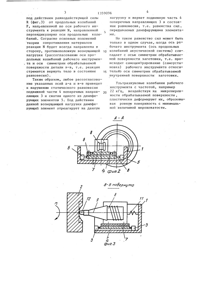 Устройство для ультразвуковой безабразивной обработки (патент 1359096)