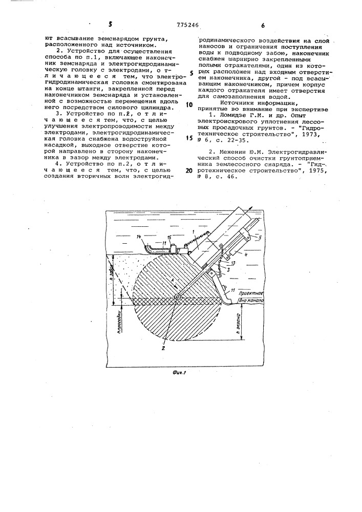 Способ очистки земляных каналов и устройство для его осуществления (патент 775246)