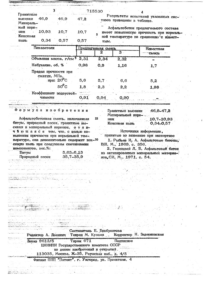 Асфальтобетонная смесь (патент 715530)