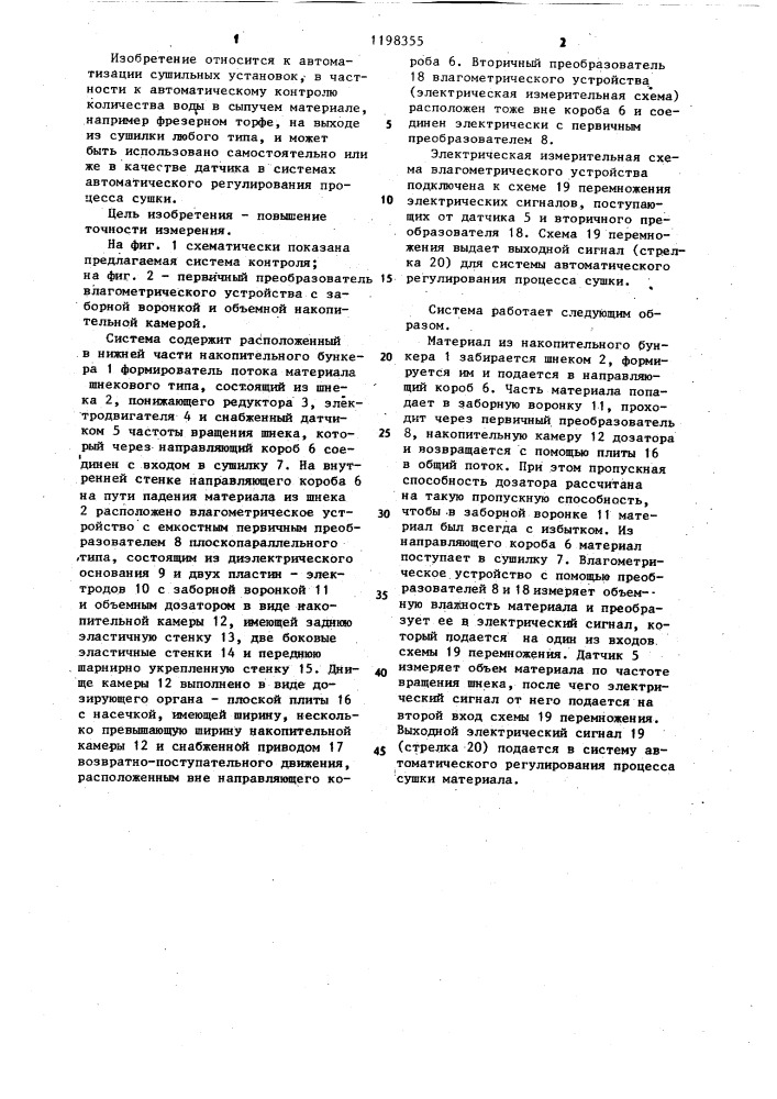 Система контроля количества воды,содержащейся в материале, подаваемом в сушилку (патент 1198355)