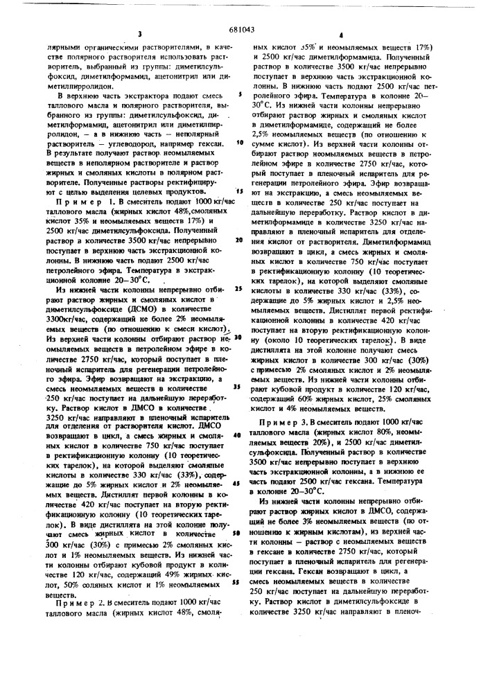 Способ разделения таллового масла (патент 681043)
