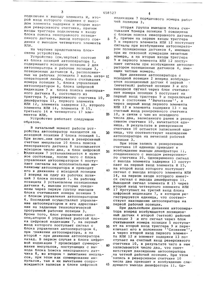 Устройство для управления автооператорными линиями (патент 658527)