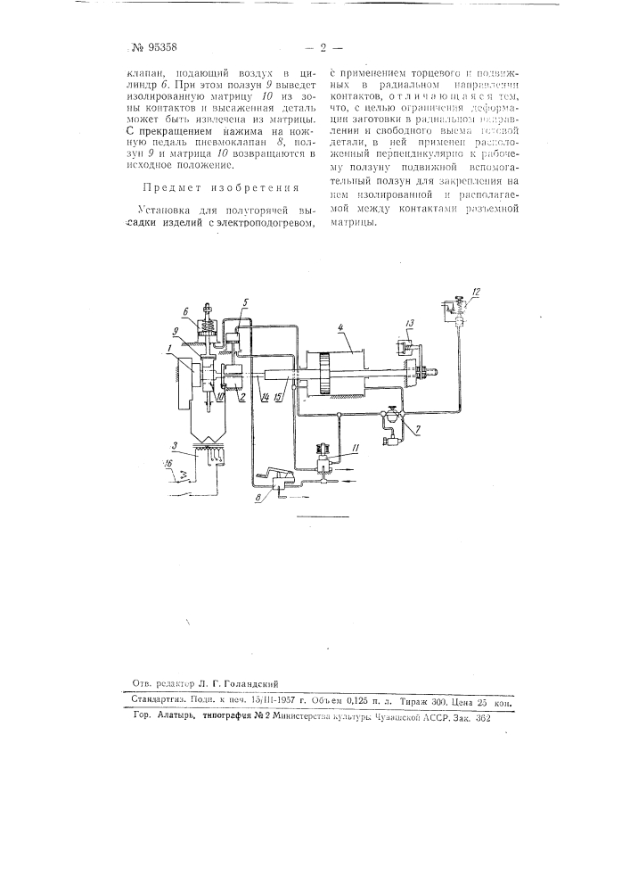Установка для полугорячей высадки изделий с электроподогревом (патент 95358)