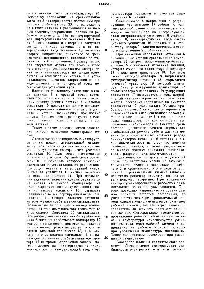 Переносной шахтный сигнализатор метана (патент 1444542)