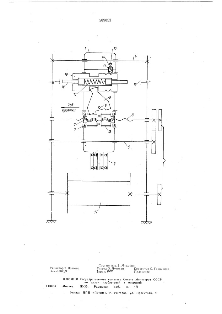 Механизм для равномерной укладки проволоки и канатов на катушку намоточного устройства (патент 589053)