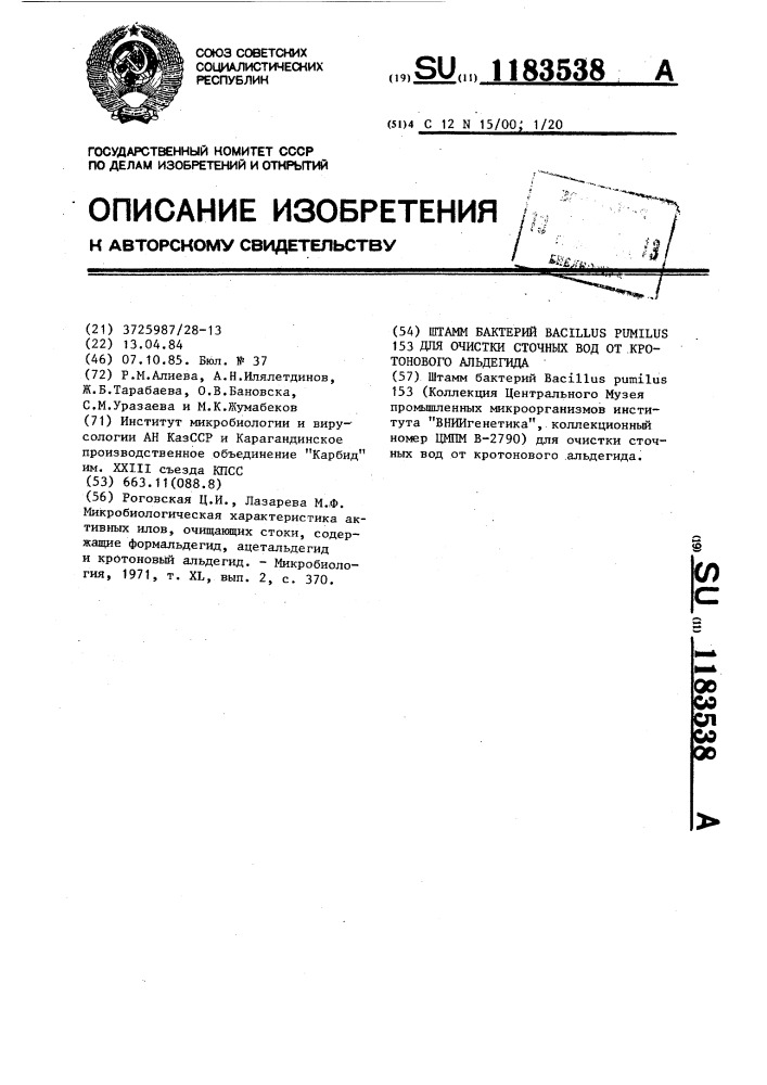 Штамм бактерий @ @ 153 для очистки сточных вод от кротонового альдегида (патент 1183538)