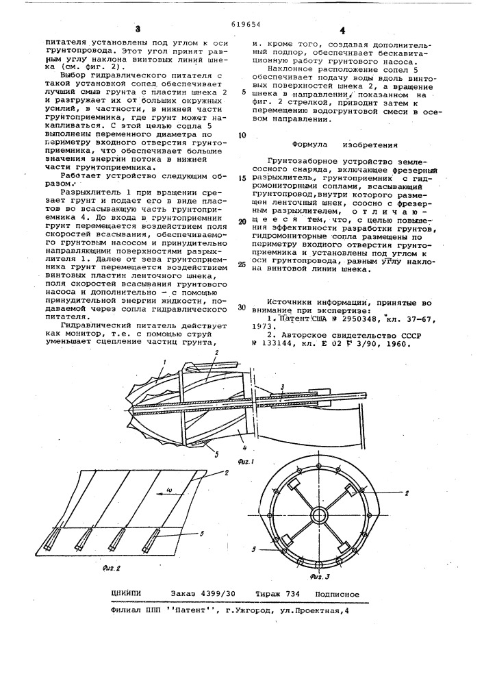 Грунтозаборное устройство землесосного снаряда (патент 619654)