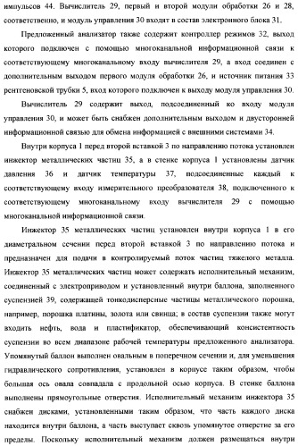 Рентгенофлуоресцентный анализатор компонентного состава и скорости трехкомпонентного потока (патент 2377546)