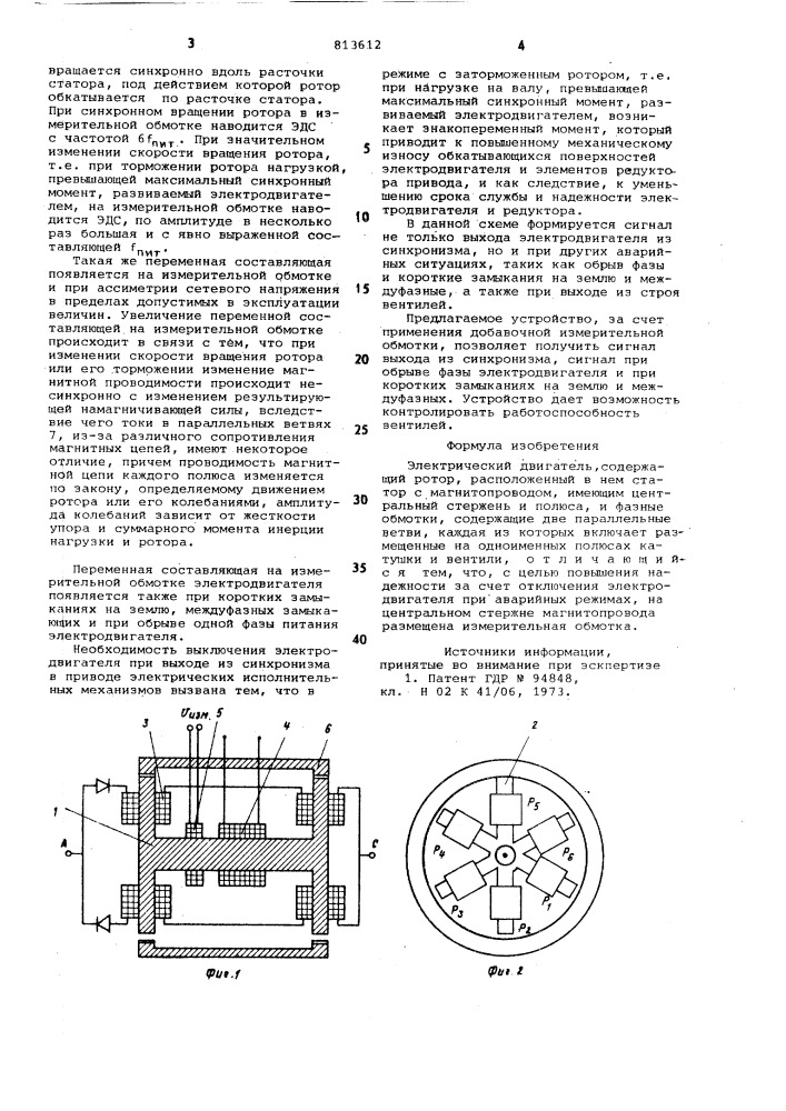 Электрический двигатель (патент 813612)