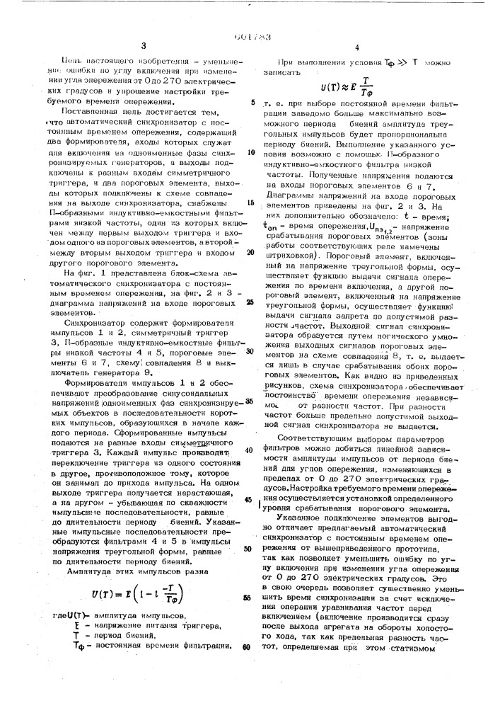 Автоматический синхронизатор с постоянным временем опережения (патент 601783)