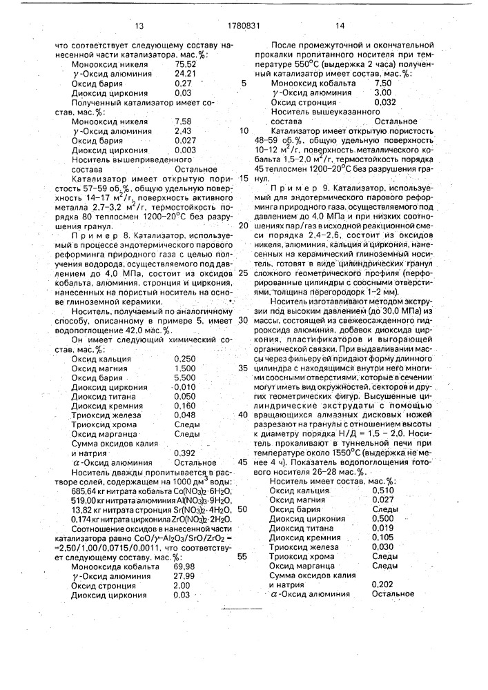 Катализатор для конверсии углеводородов (патент 1780831)