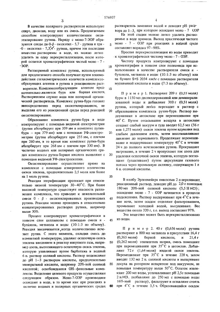 Способ получения моно- - оксиэтил-7-рутина (патент 576937)