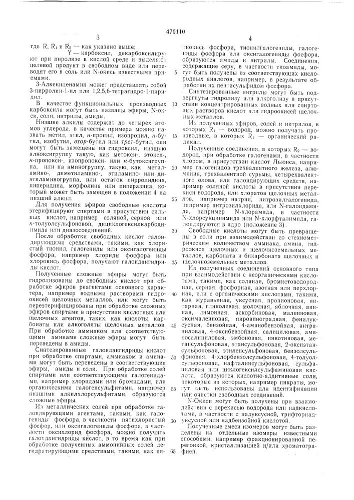 Способ получения -(аминофенил)алифатических производных карбоновых кислот или их солей или их -окисей (патент 470110)