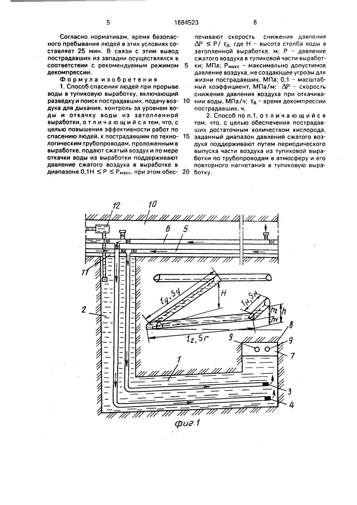 Способ спасения людей при прорыве воды в тупиковую выработку (патент 1684523)