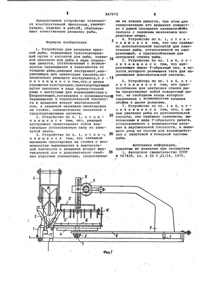 Устройство для разделки крупнойрыбы (патент 847972)