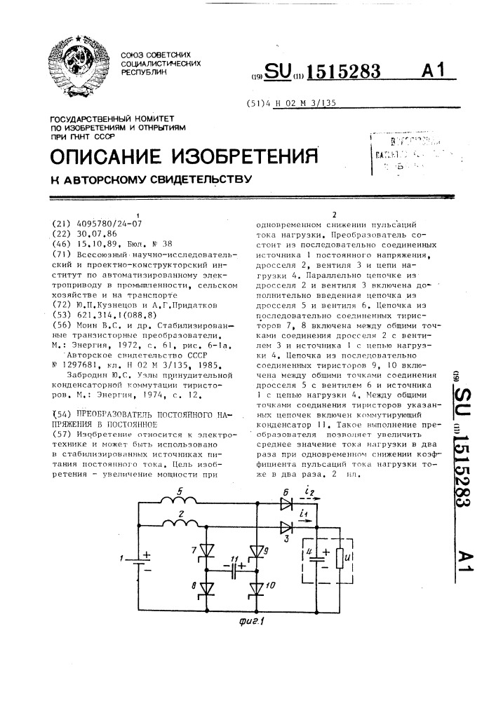 Преобразователь постоянного напряжения в постоянное (патент 1515283)