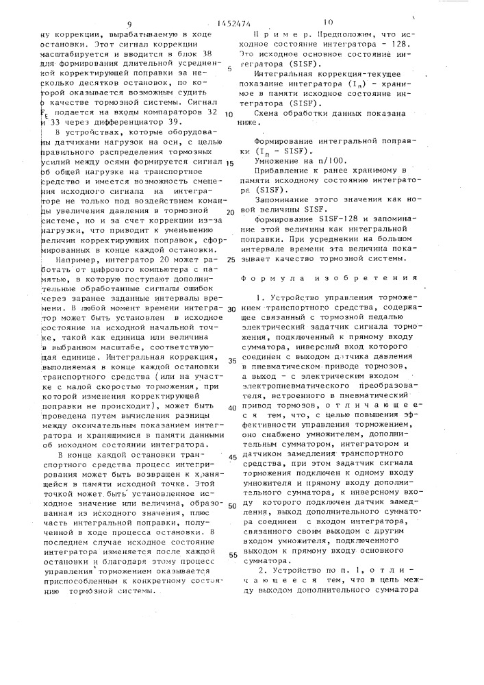 Устройство управления торможением транспортного средства (патент 1452474)