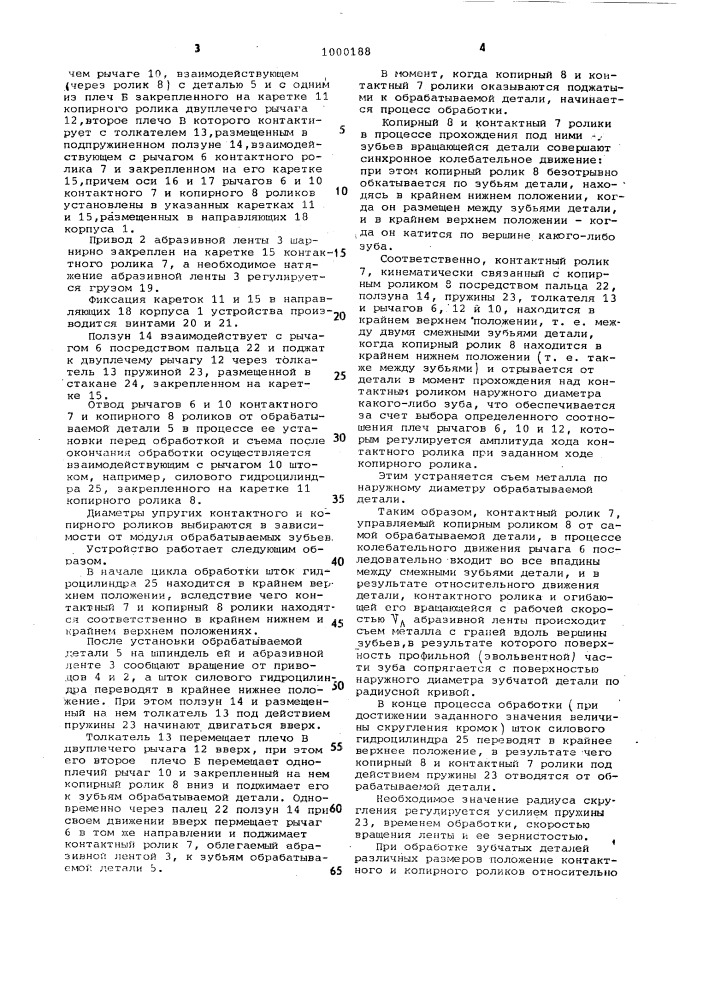 Устройство для обработки кромок по вершинам зубьев зубчатых деталей (патент 1000188)
