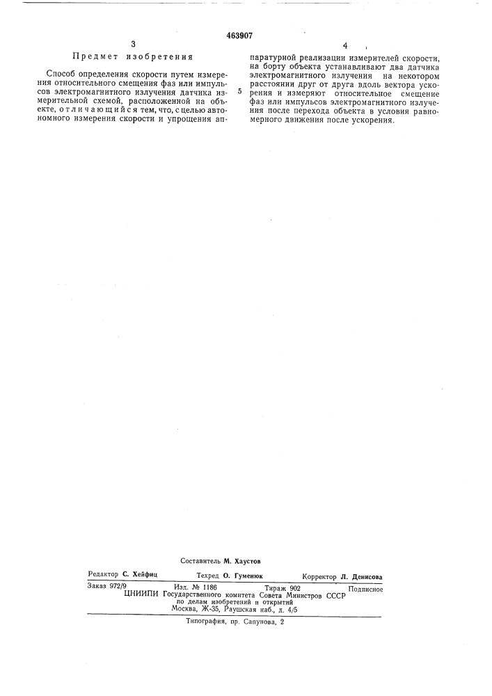 Способ измерения скорости (патент 463907)