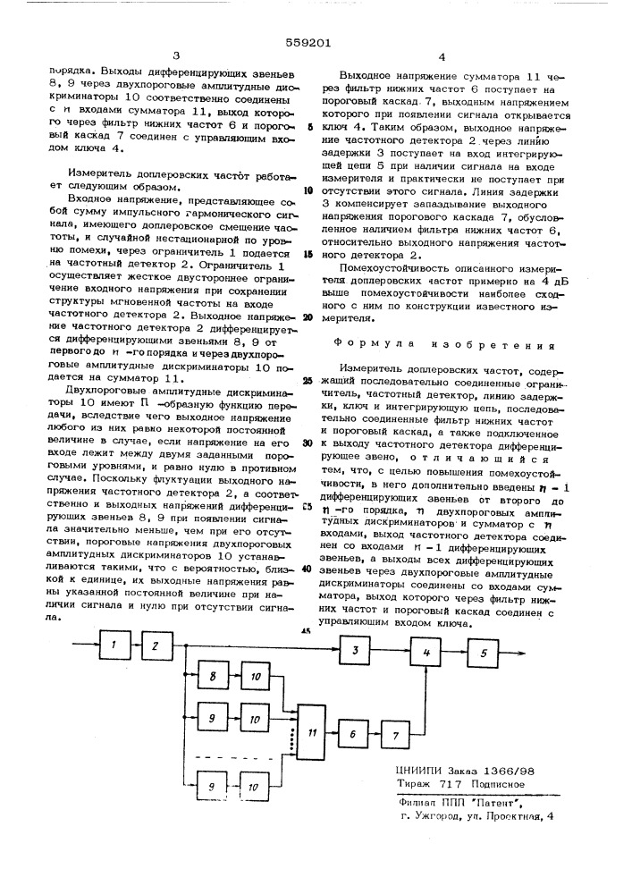 Измеритель допплеровских частот (патент 559201)