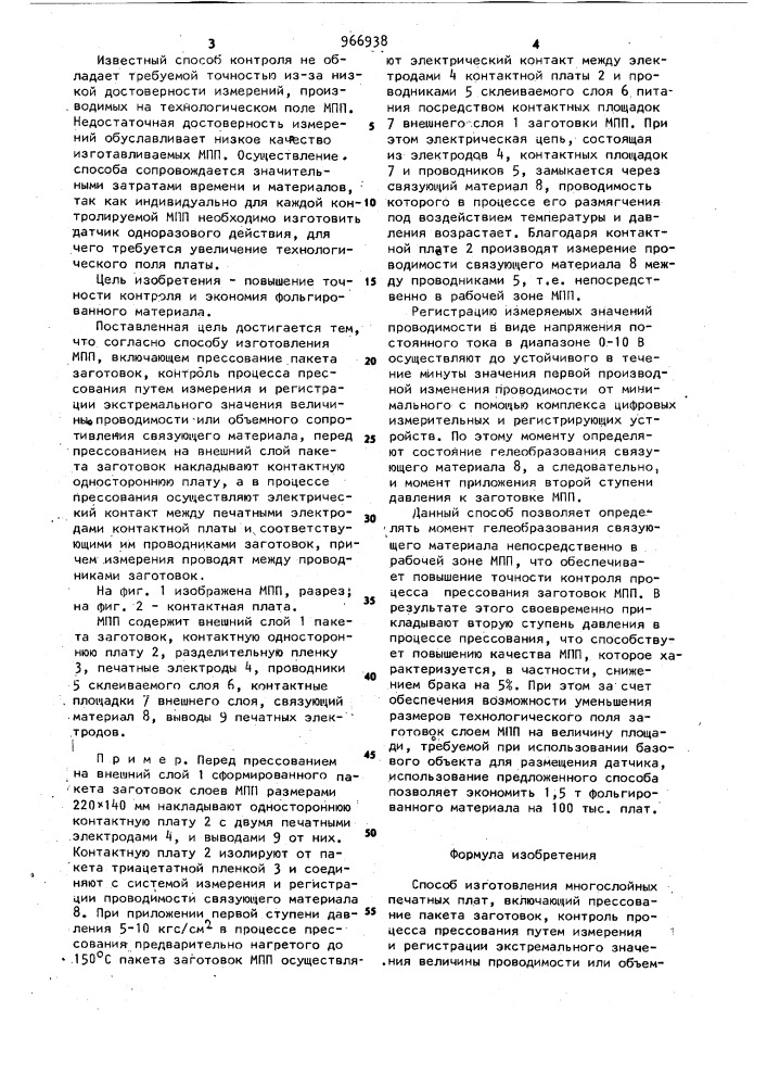 Способ изготовления многослойных печатных плат (патент 966938)