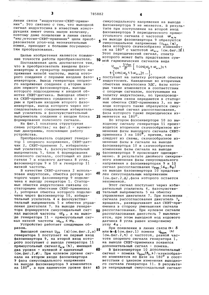 Преобразователь угловых перемещений вала в код (патент 785882)