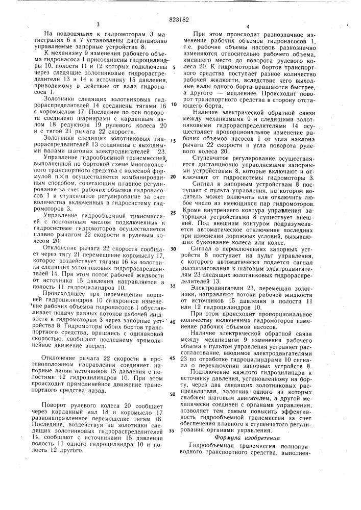 Гидрообъемная трансмиссия полно-приводного транспортного средства (патент 823182)