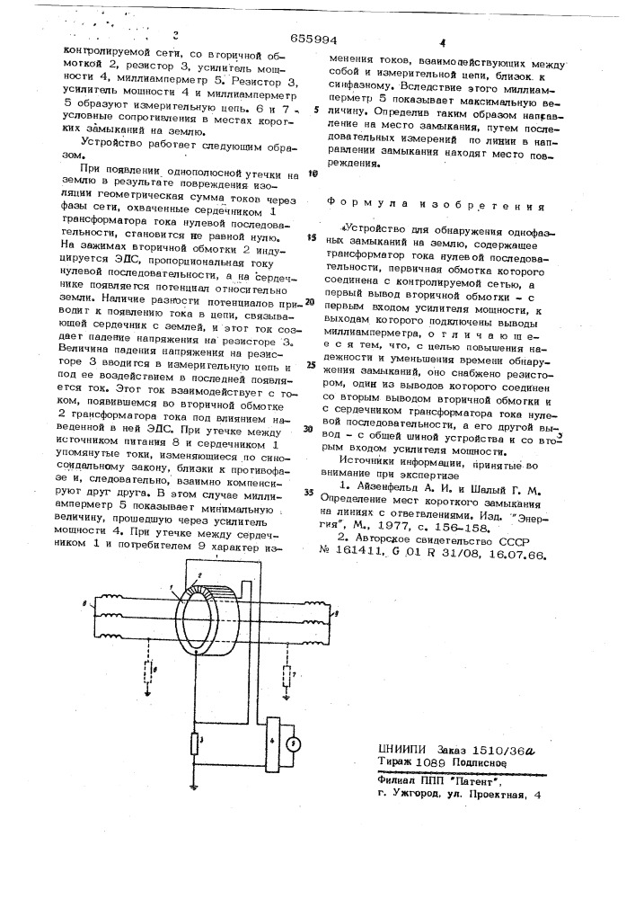 Устройство для обнаружения однофазных замыканий на землю (патент 655994)