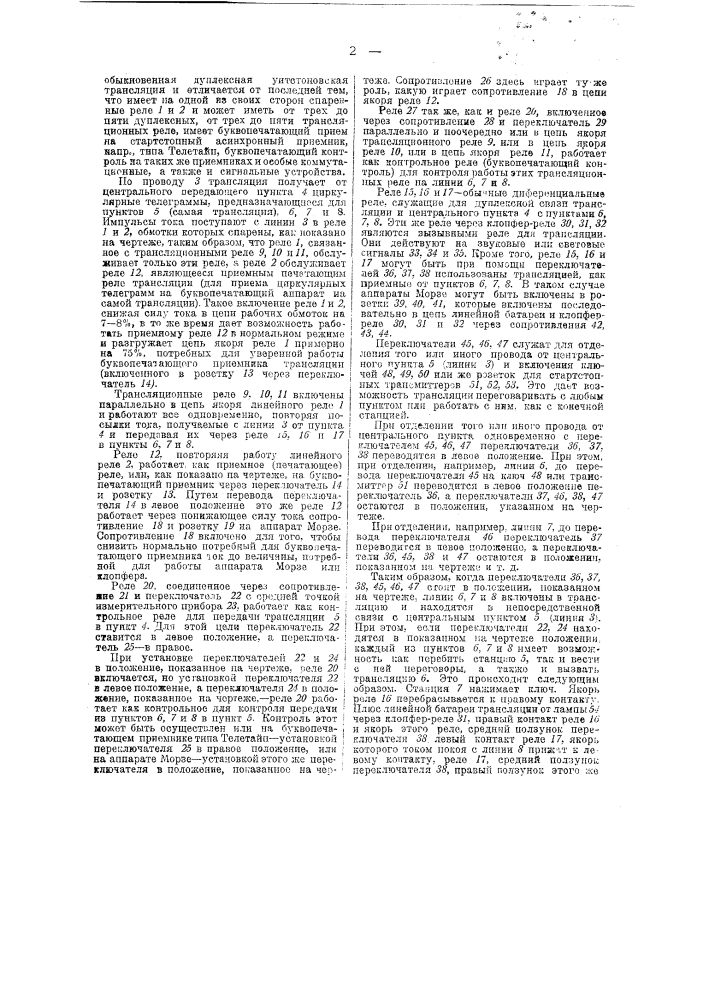 Трансляция типа уитстона (патент 42587)