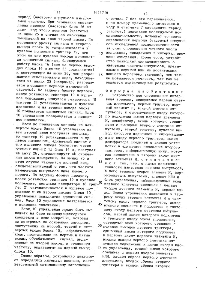 Устройство для определения интервала времени (патент 1661716)