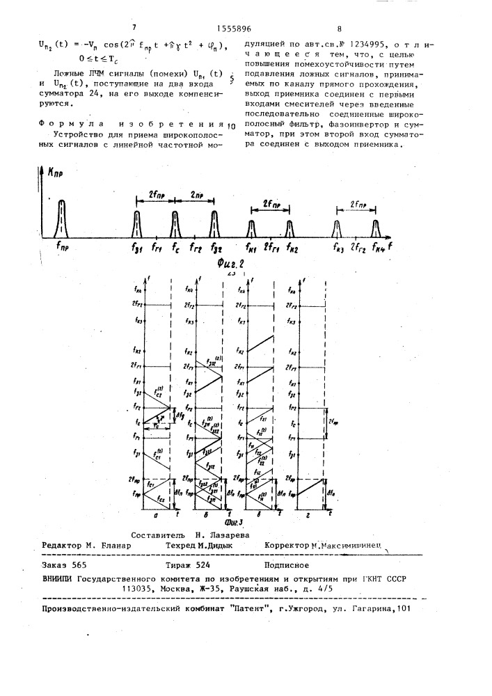 Устройство для приема широкополосных сигналов с линейной частотной модуляцией (патент 1555896)
