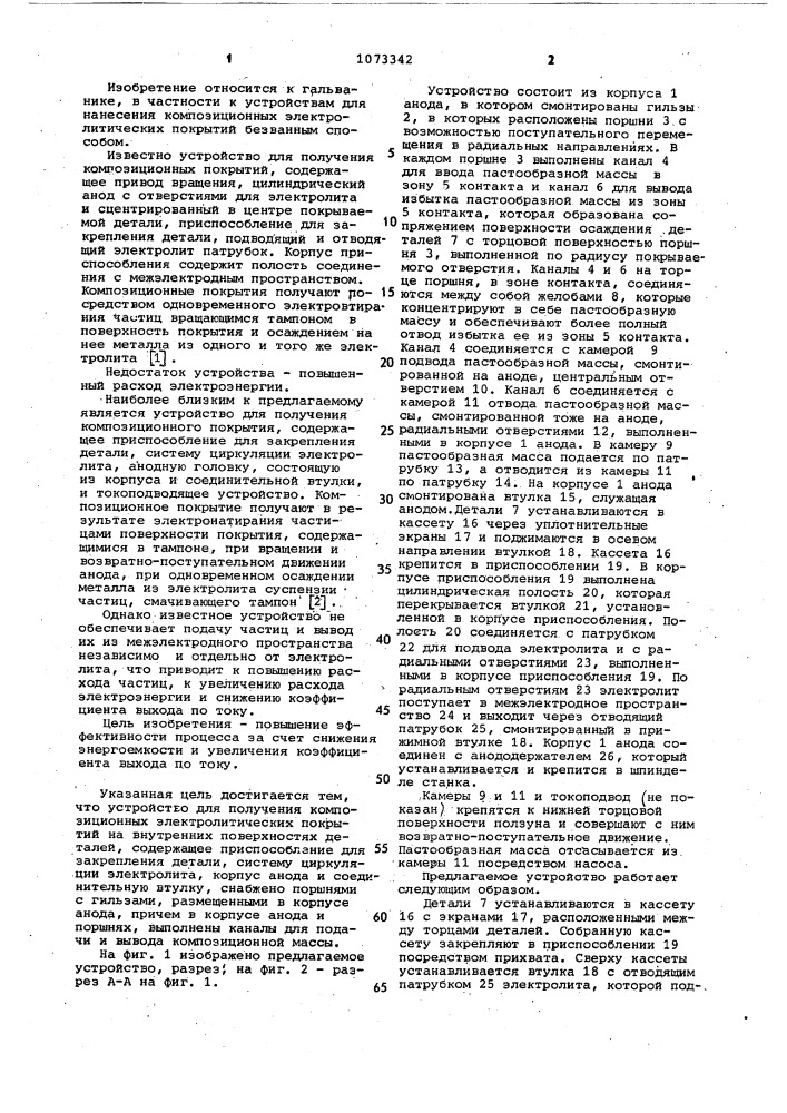 Устройство для получения композиционных электролитических покрытий (патент 1073342)