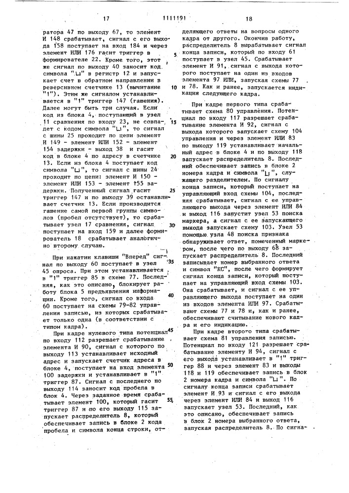 Устройство для контроля ответов учащихся (патент 1111191)