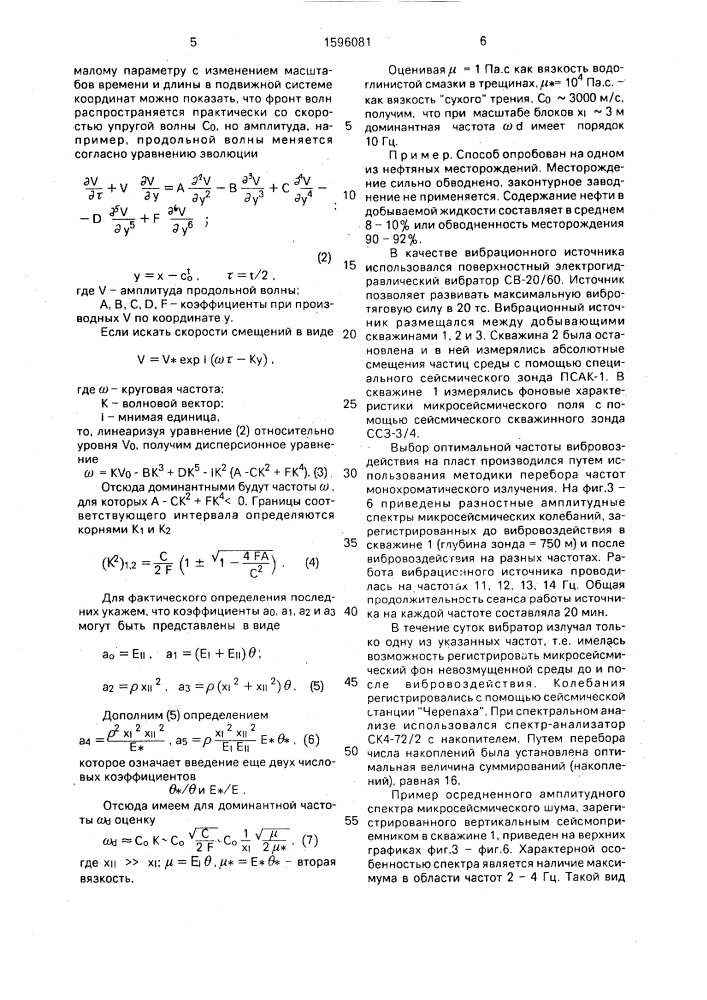 Способ разработки обводненного нефтяного месторождения (патент 1596081)