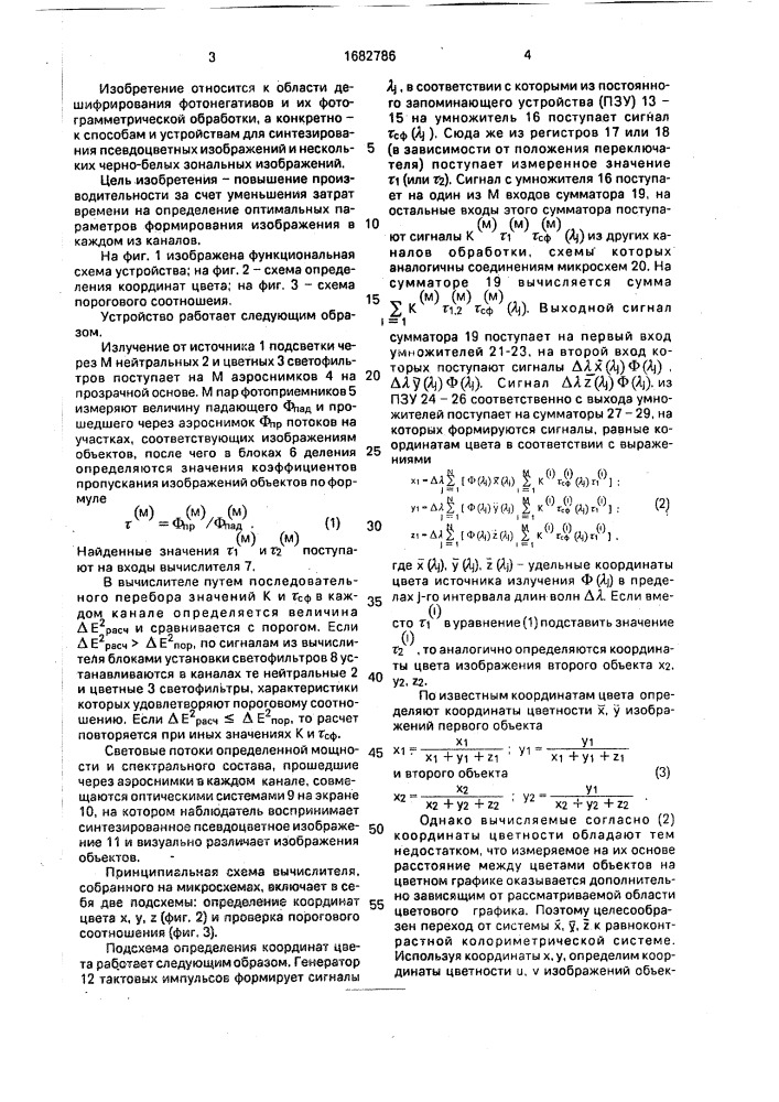 Устройство для формирования псевдоцветного изображения (патент 1682786)