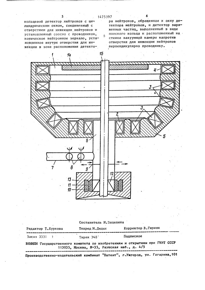 Магнитная ловушка для хранения нейтронов (патент 1475397)