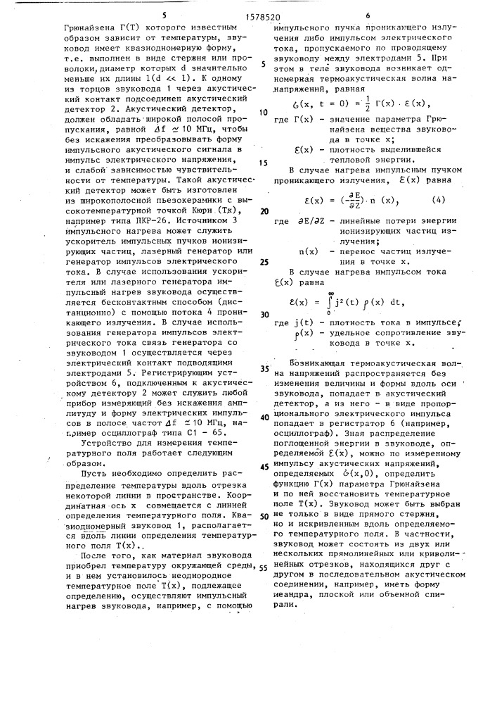 Способ измерения температурного поля (патент 1578520)