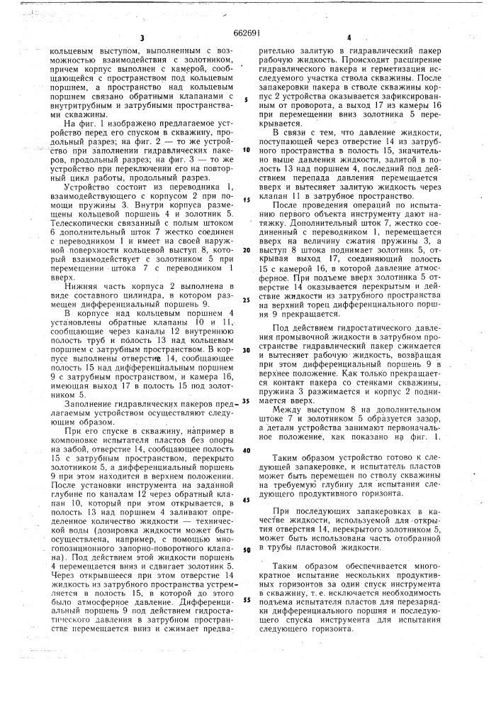Устройство для создания избыточного давления (патент 662691)