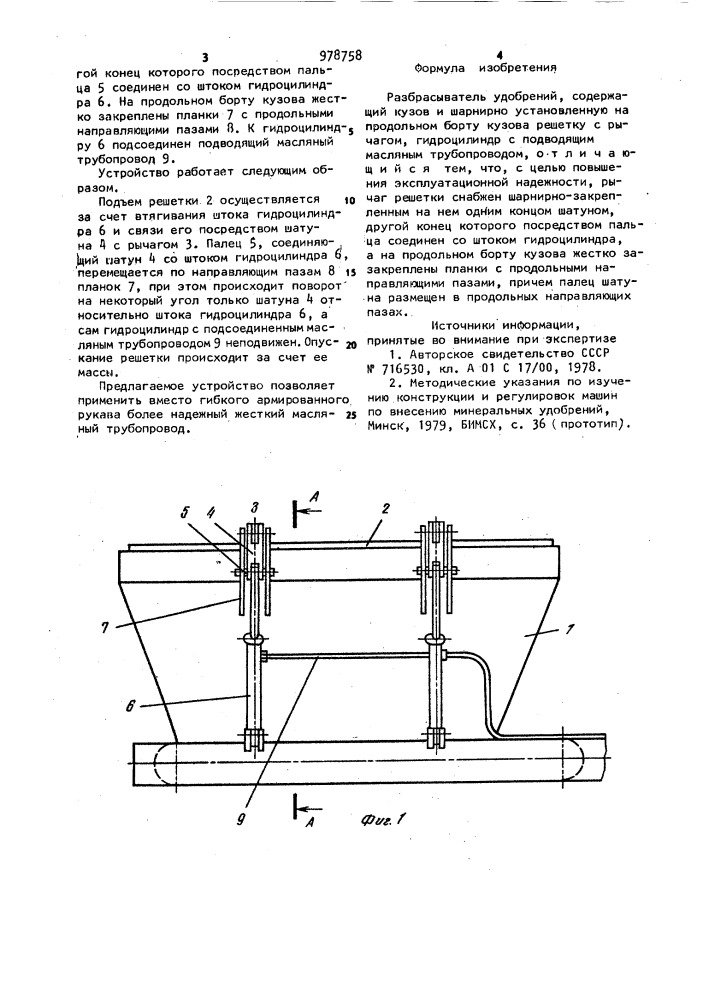 Разбрасыватель удобрений (патент 978758)