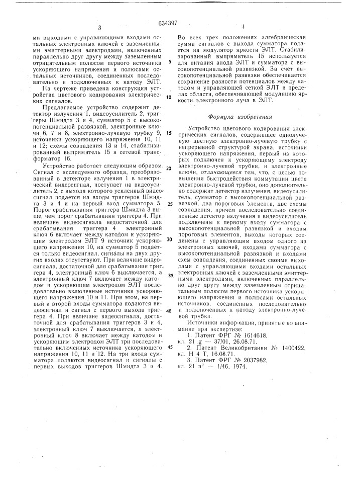 Устройство цветового кодирования электрических сигналов (патент 634397)