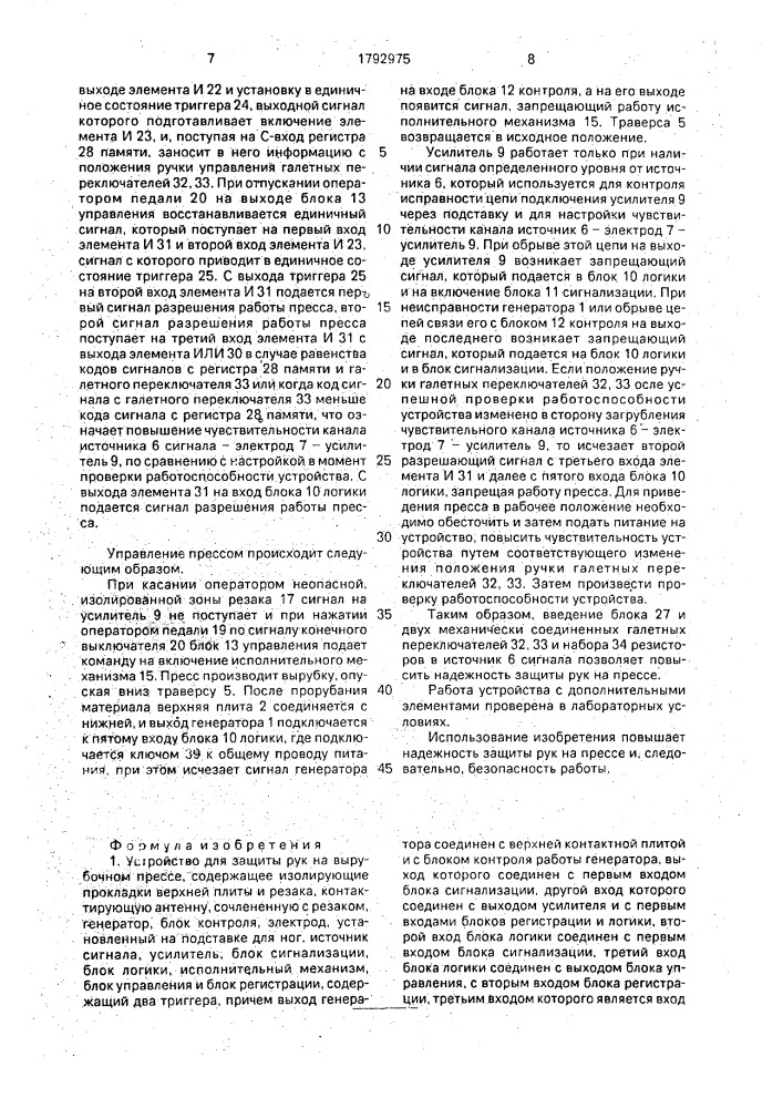 Устройство для защиты рук на вырубочном прессе (патент 1792975)