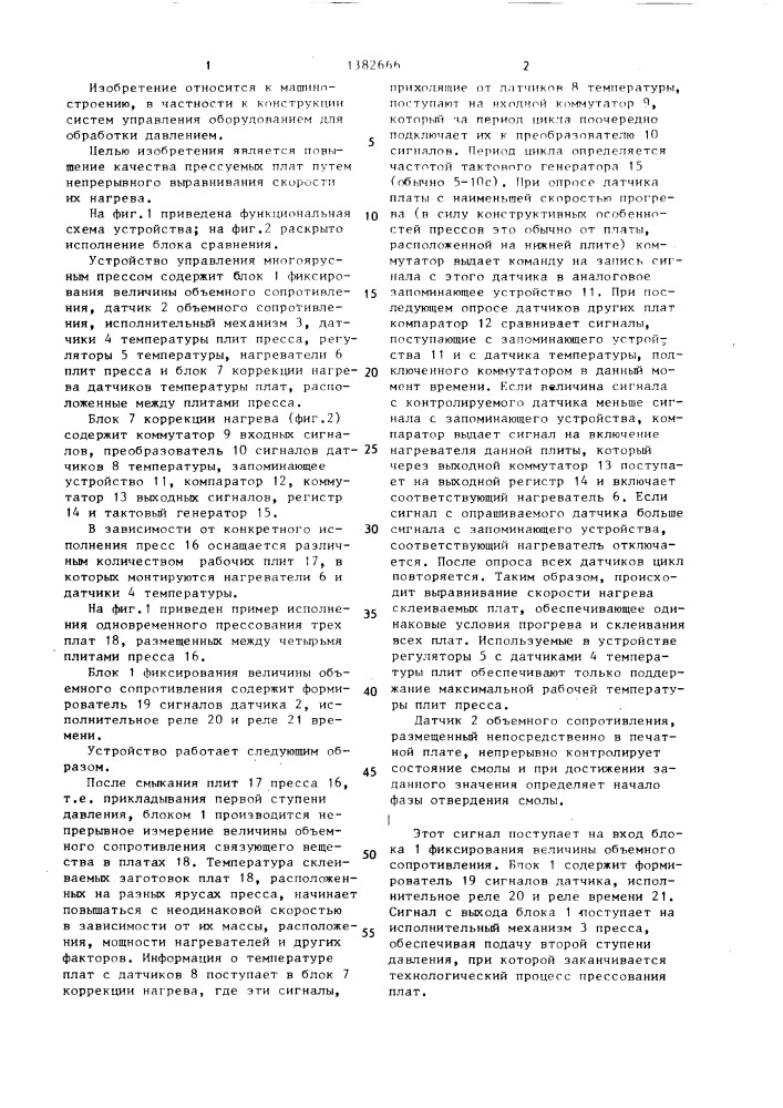 Устройство управления многоярусным прессом для изготовления многослойных печатных и монтажных плат (патент 1382666)