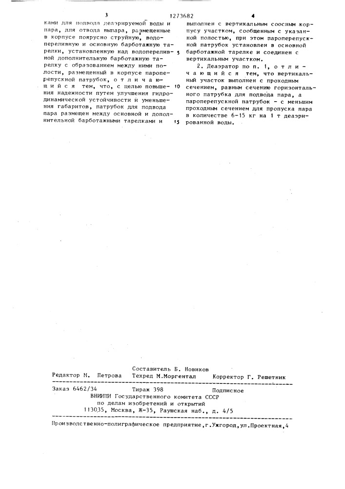 Термический деаэратор (патент 1273682)