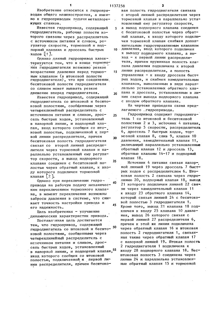 Гидропривод (патент 1137258)